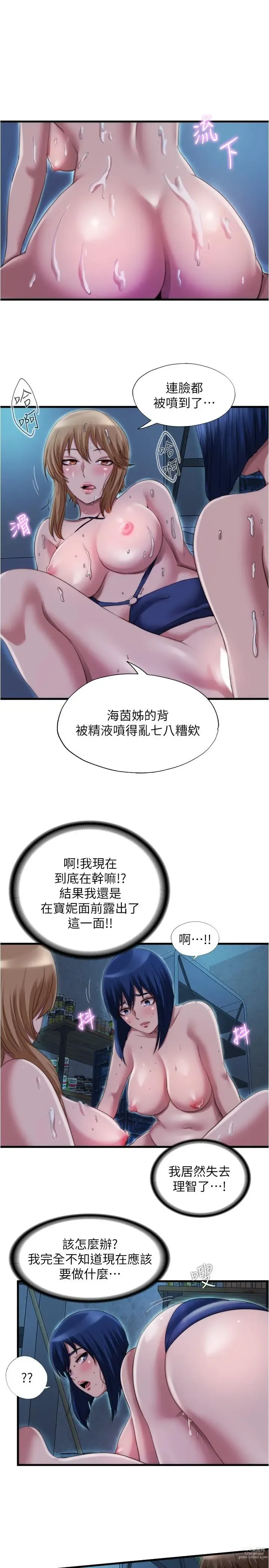 Page 234 of manga 滿溢游泳池31-105