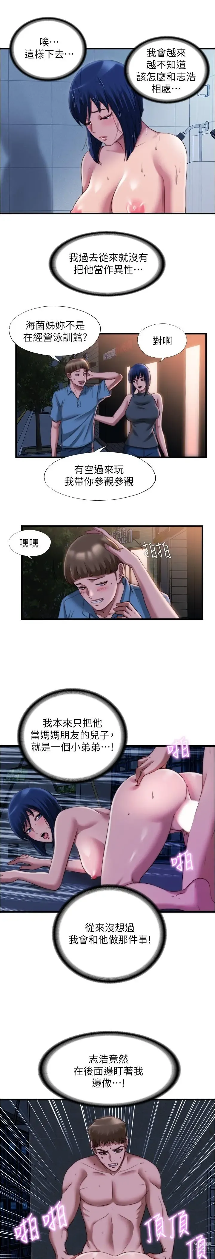 Page 256 of manga 滿溢游泳池31-105