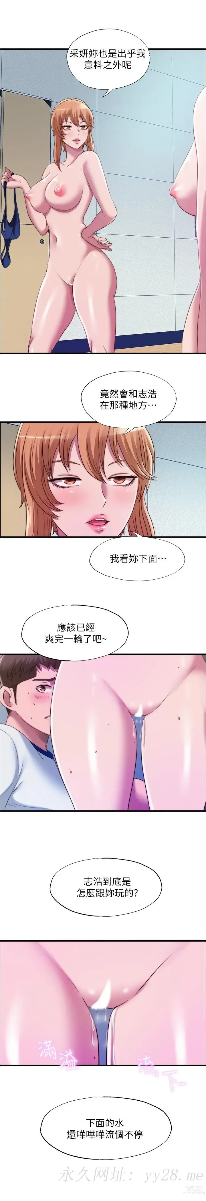 Page 303 of manga 滿溢游泳池31-105