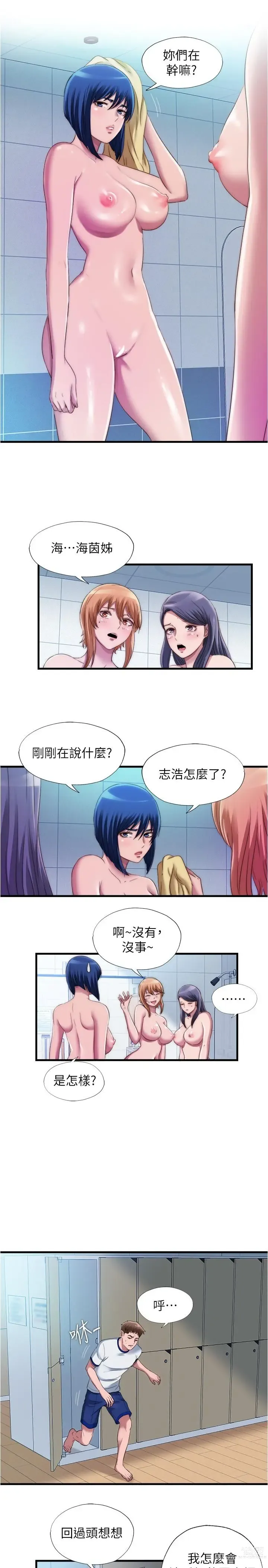 Page 311 of manga 滿溢游泳池31-105