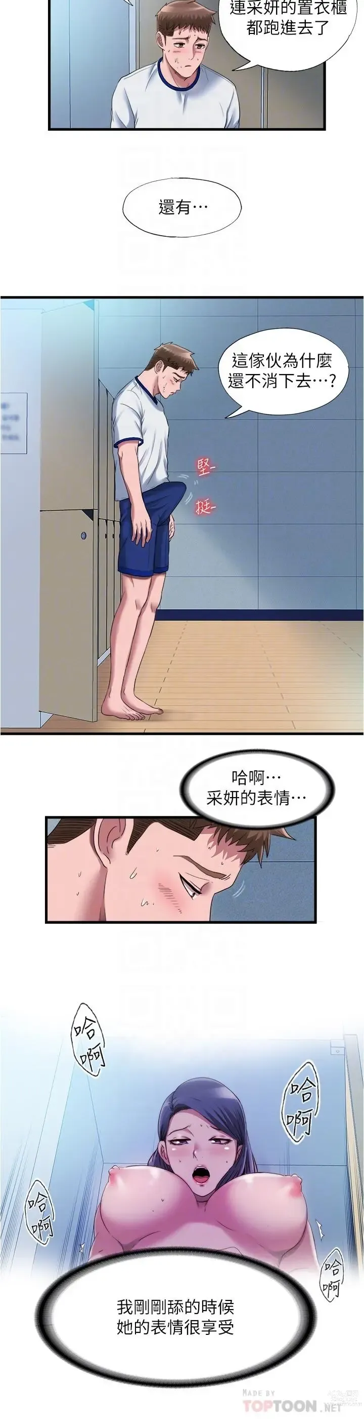 Page 312 of manga 滿溢游泳池31-105