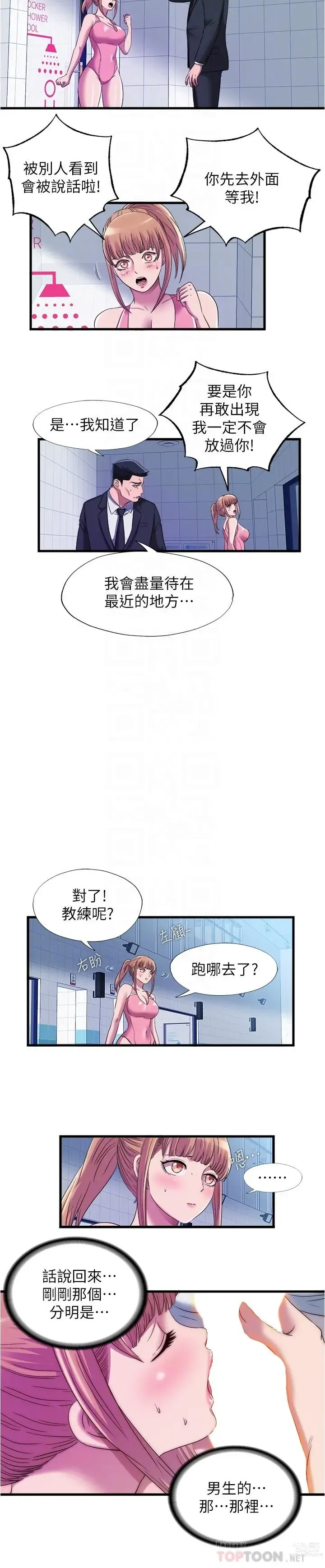 Page 333 of manga 滿溢游泳池31-105