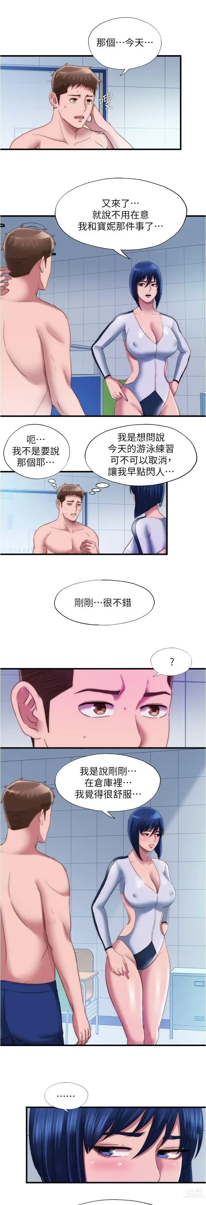 Page 378 of manga 滿溢游泳池31-105