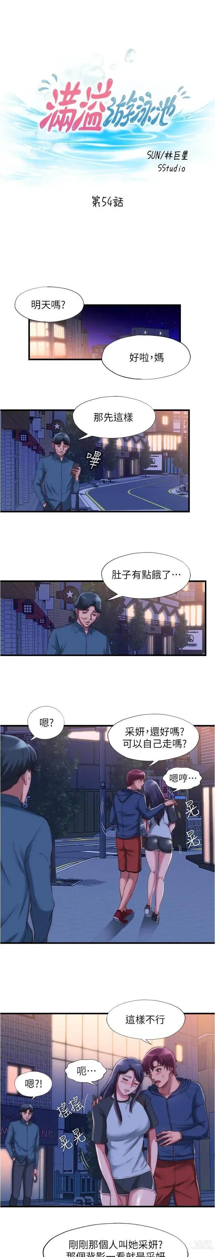 Page 402 of manga 滿溢游泳池31-105