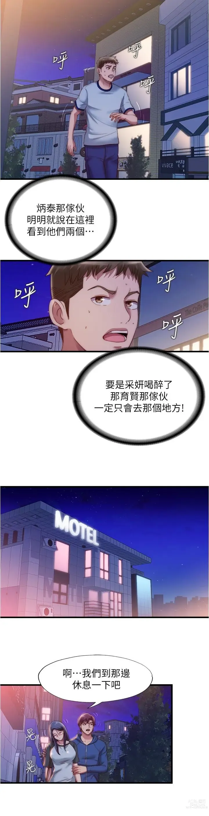 Page 423 of manga 滿溢游泳池31-105