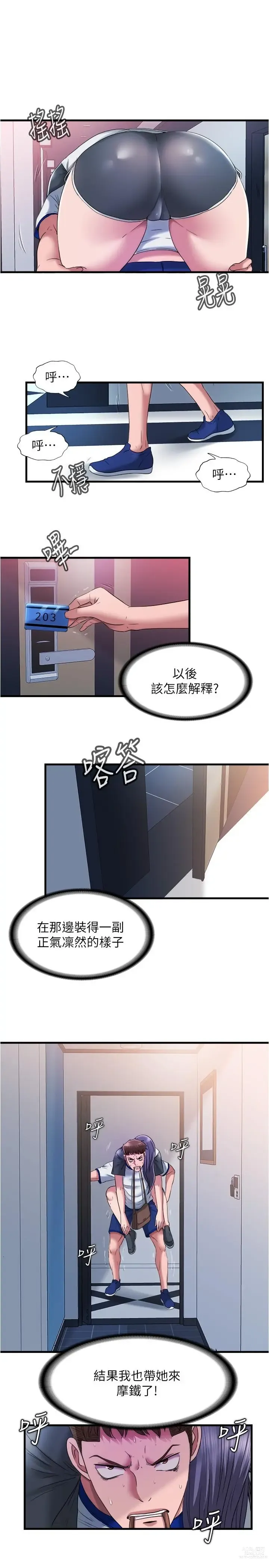 Page 434 of manga 滿溢游泳池31-105