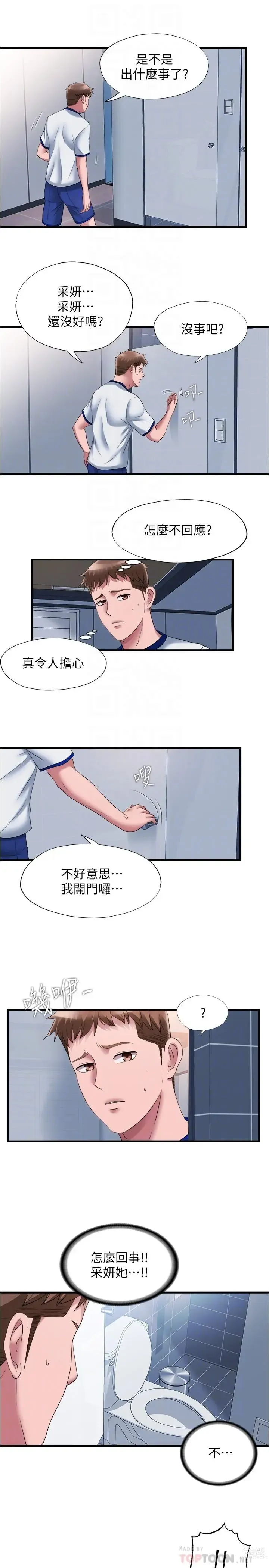 Page 443 of manga 滿溢游泳池31-105