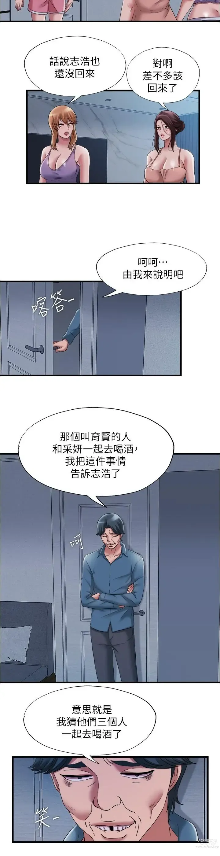 Page 461 of manga 滿溢游泳池31-105