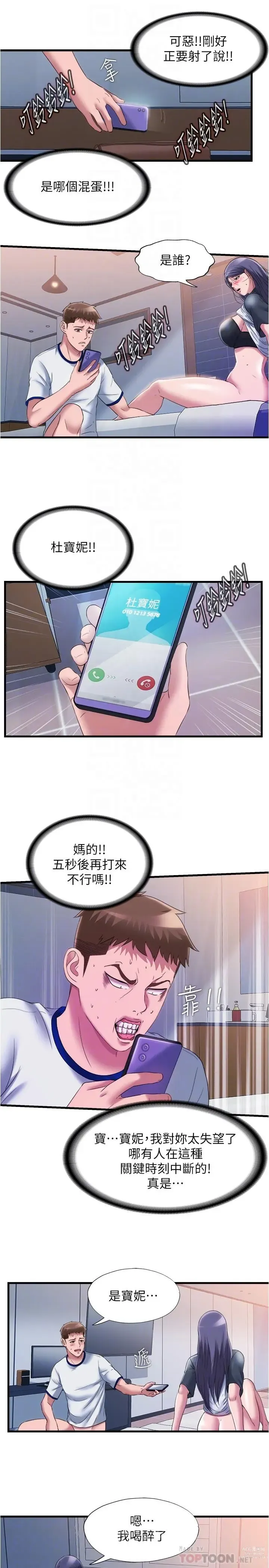 Page 485 of manga 滿溢游泳池31-105