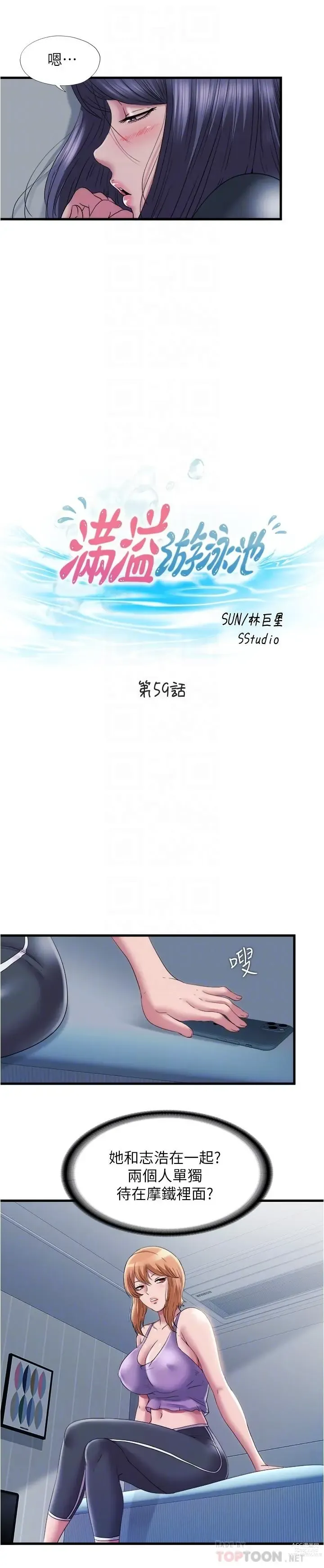 Page 490 of manga 滿溢游泳池31-105