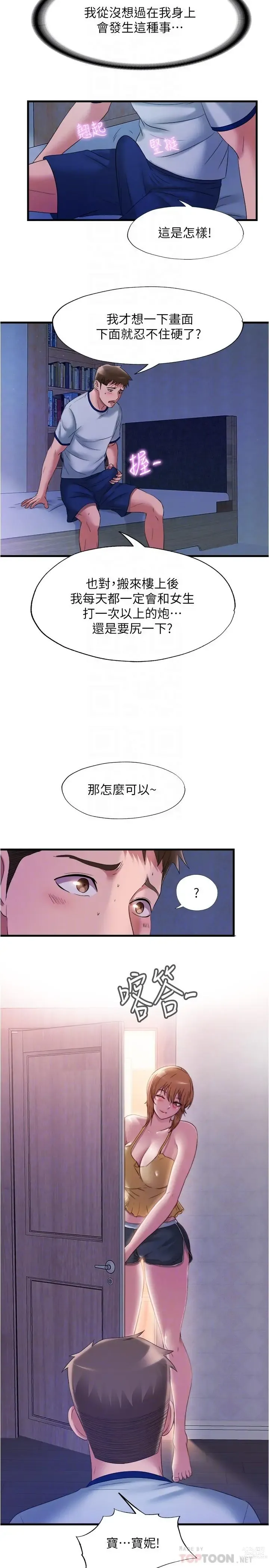 Page 521 of manga 滿溢游泳池31-105