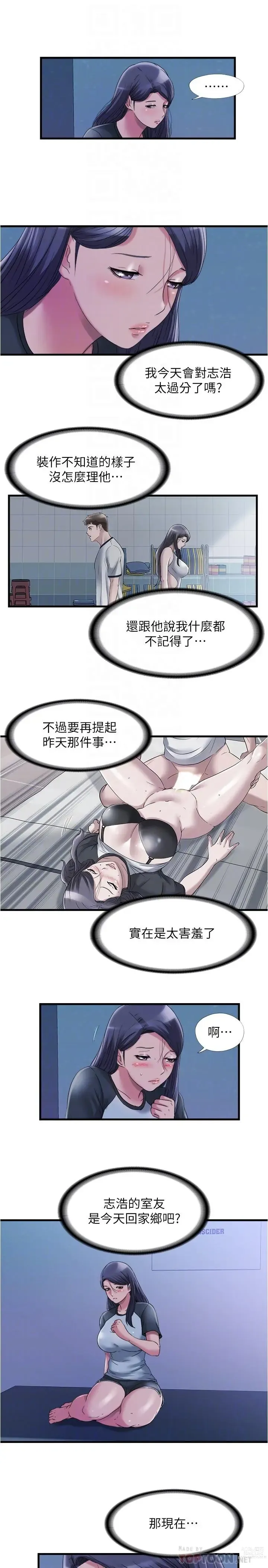 Page 534 of manga 滿溢游泳池31-105