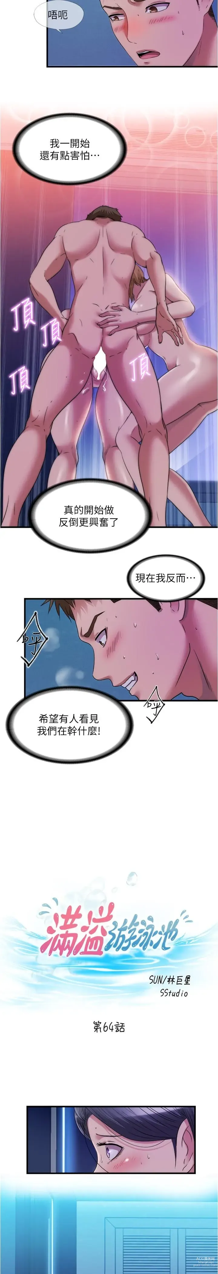 Page 580 of manga 滿溢游泳池31-105