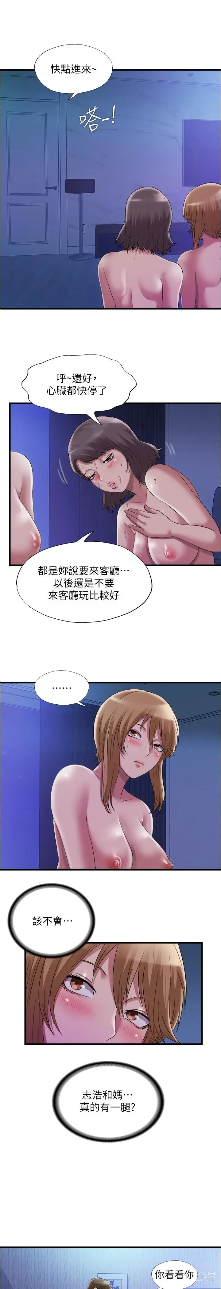 Page 601 of manga 滿溢游泳池31-105