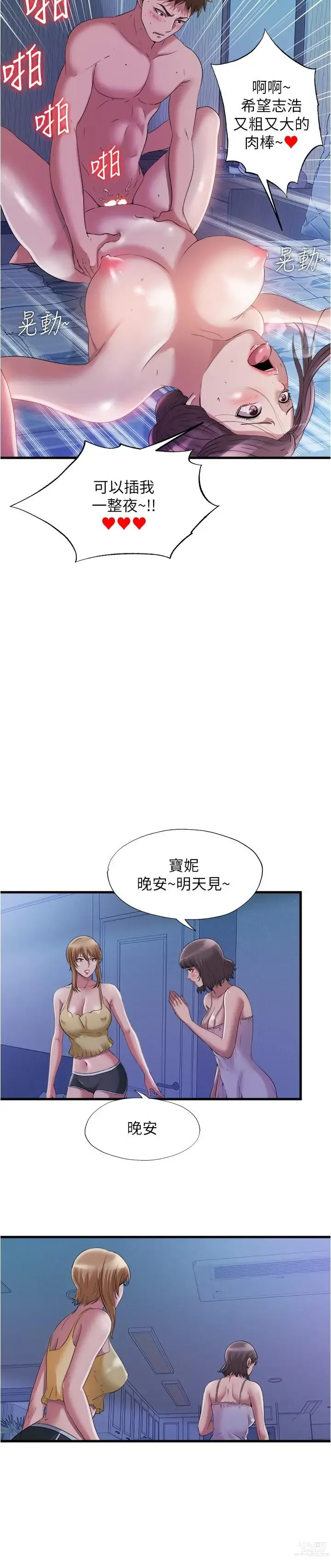 Page 609 of manga 滿溢游泳池31-105