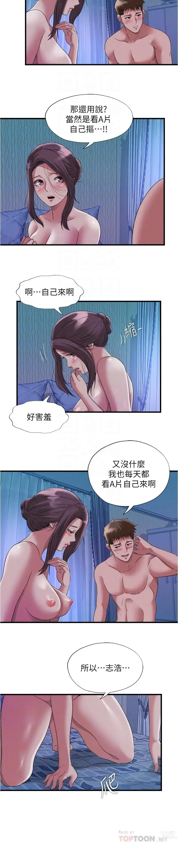 Page 633 of manga 滿溢游泳池31-105