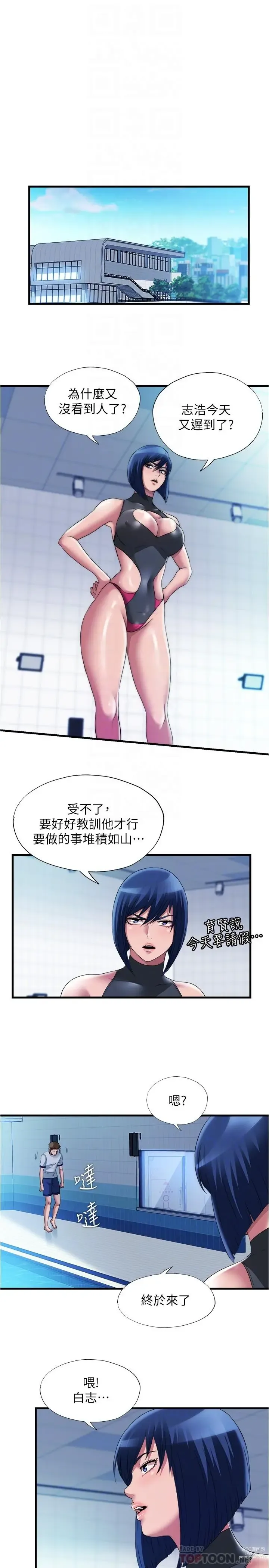 Page 643 of manga 滿溢游泳池31-105