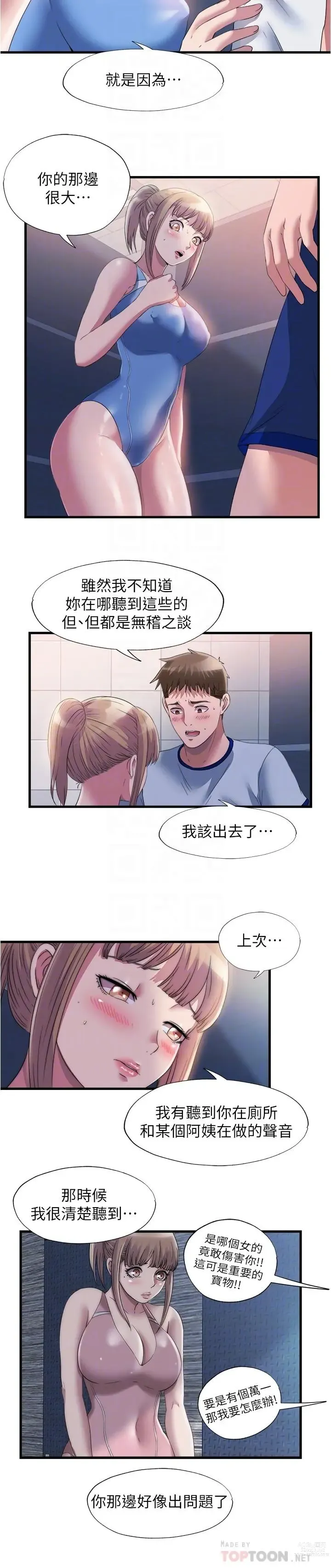 Page 651 of manga 滿溢游泳池31-105