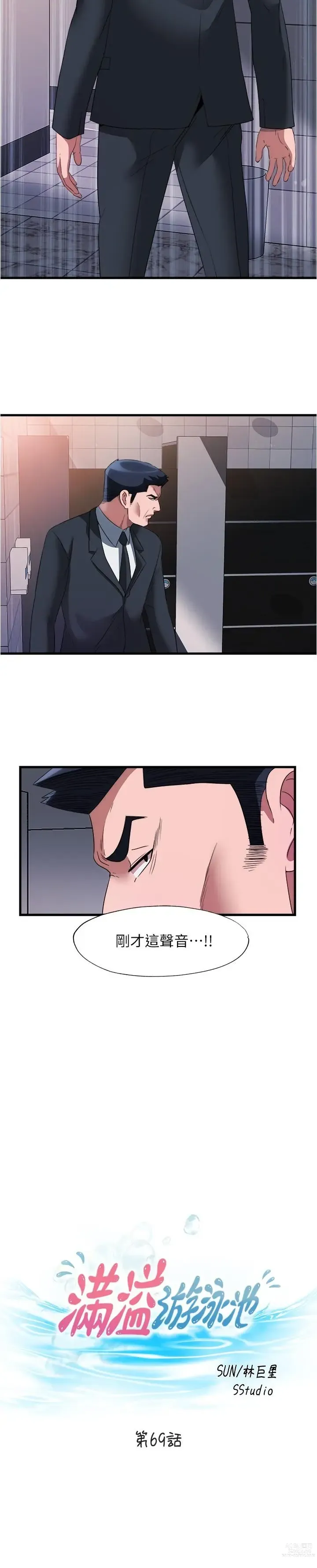 Page 664 of manga 滿溢游泳池31-105