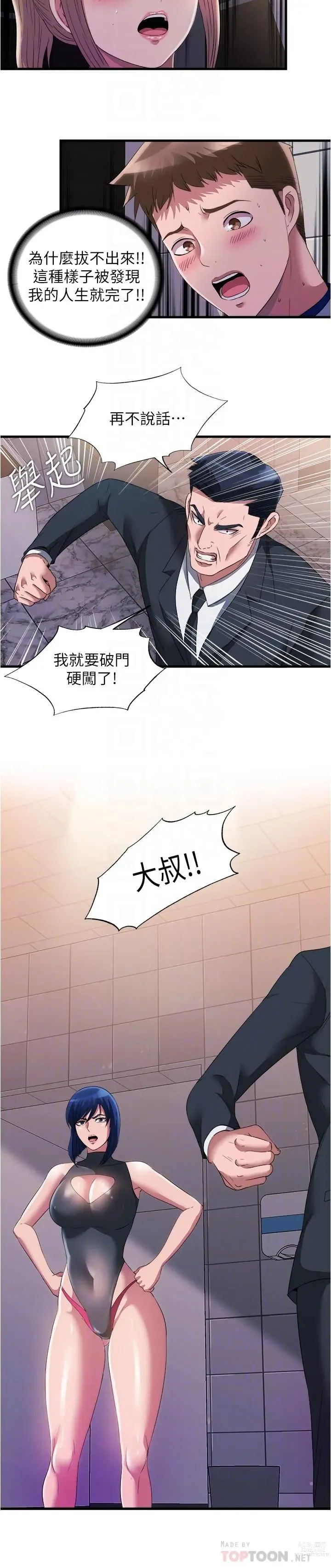 Page 667 of manga 滿溢游泳池31-105