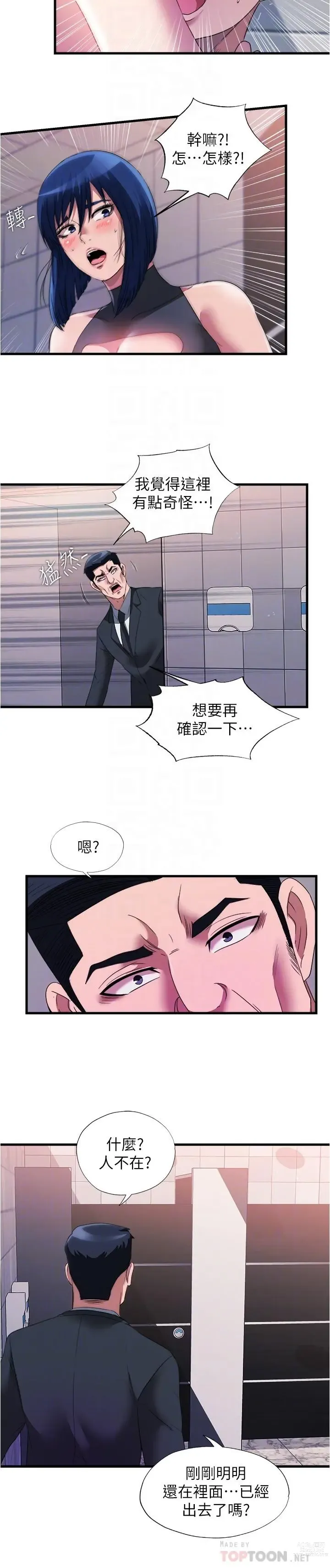 Page 673 of manga 滿溢游泳池31-105