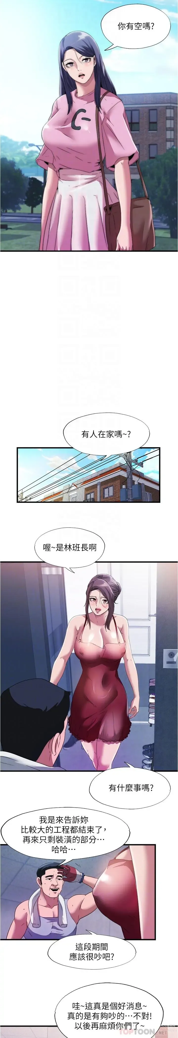 Page 710 of manga 滿溢游泳池31-105