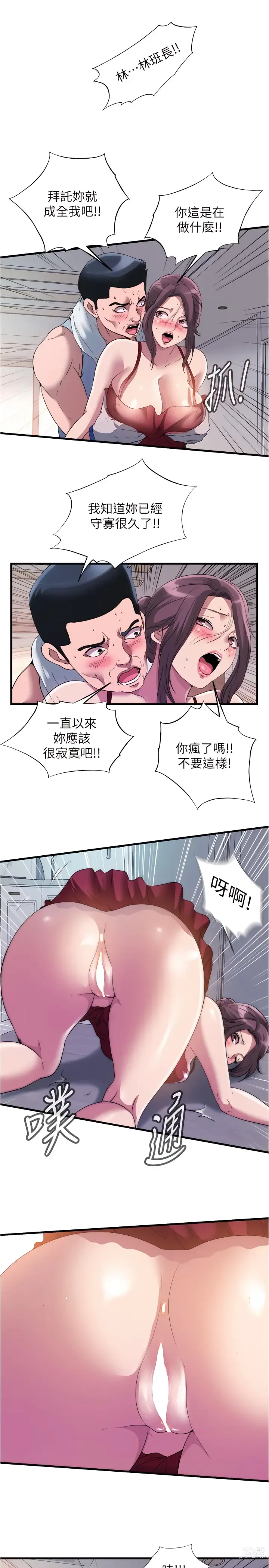 Page 718 of manga 滿溢游泳池31-105