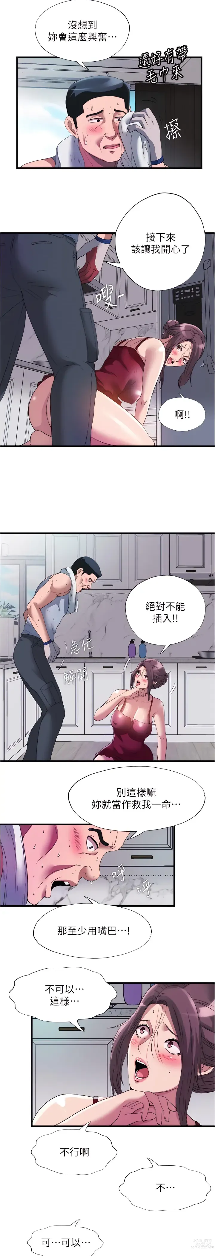 Page 722 of manga 滿溢游泳池31-105