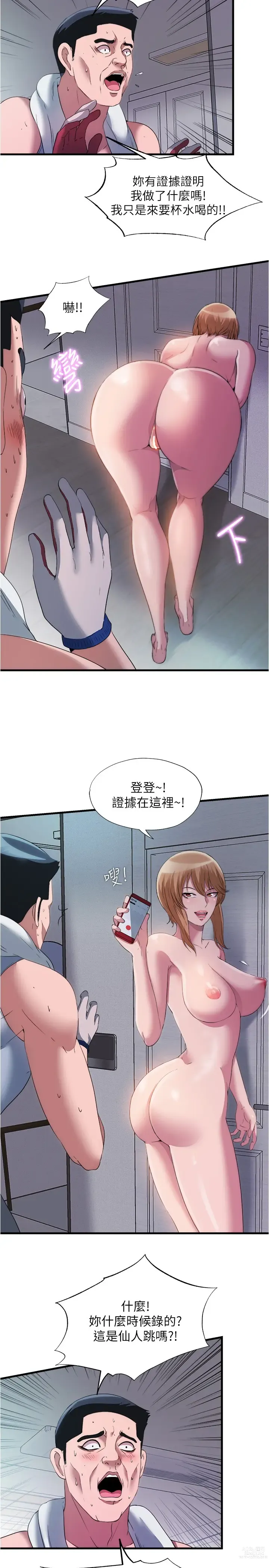 Page 733 of manga 滿溢游泳池31-105