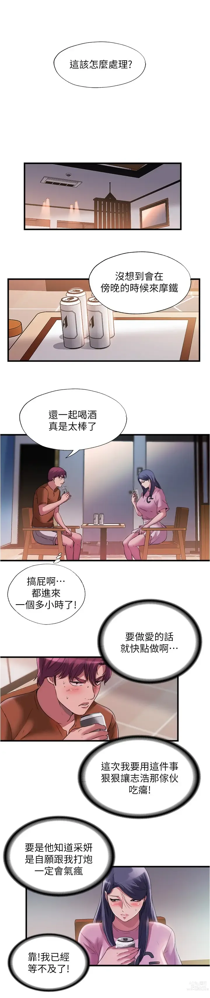 Page 740 of manga 滿溢游泳池31-105