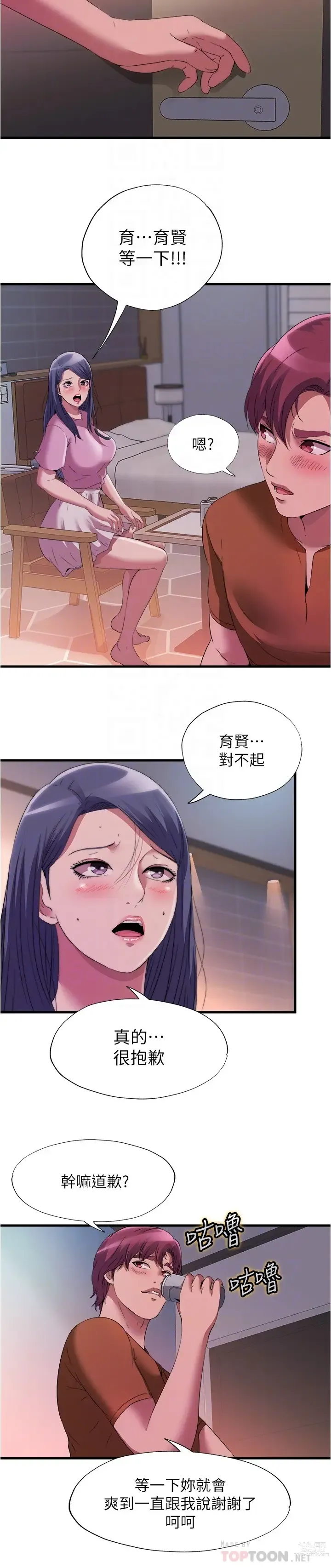 Page 743 of manga 滿溢游泳池31-105