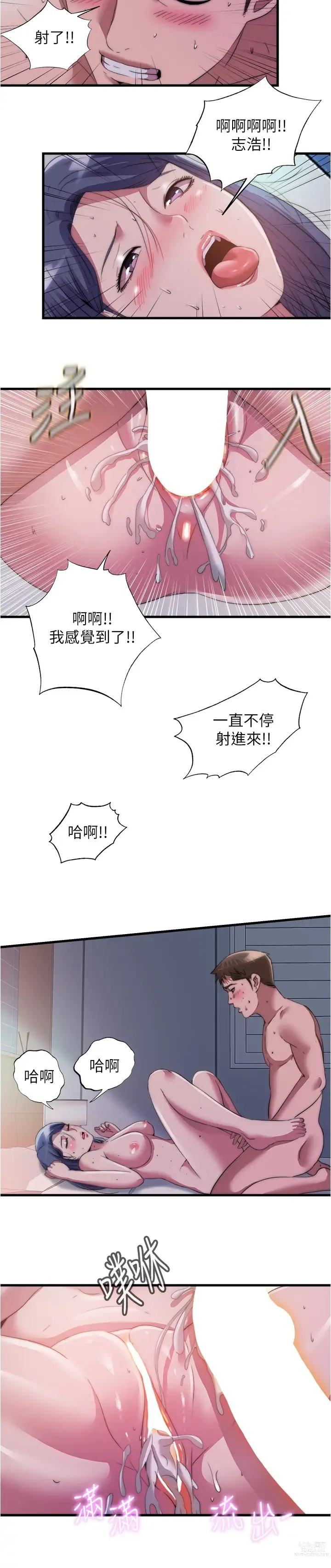 Page 783 of manga 滿溢游泳池31-105