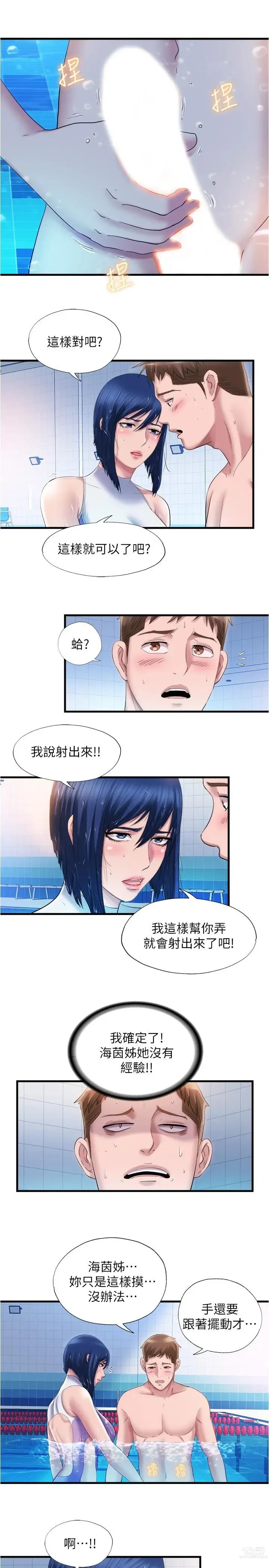 Page 9 of manga 滿溢游泳池31-105