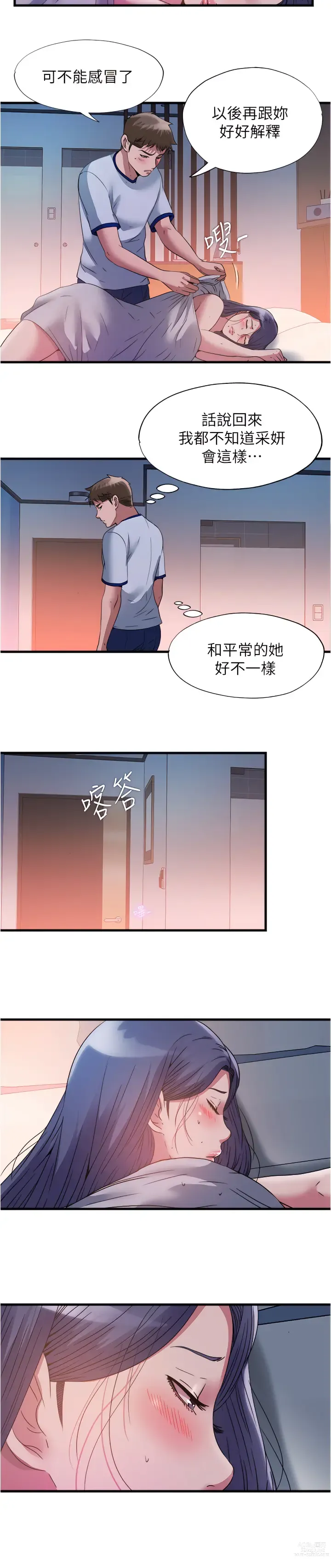 Page 811 of manga 滿溢游泳池31-105