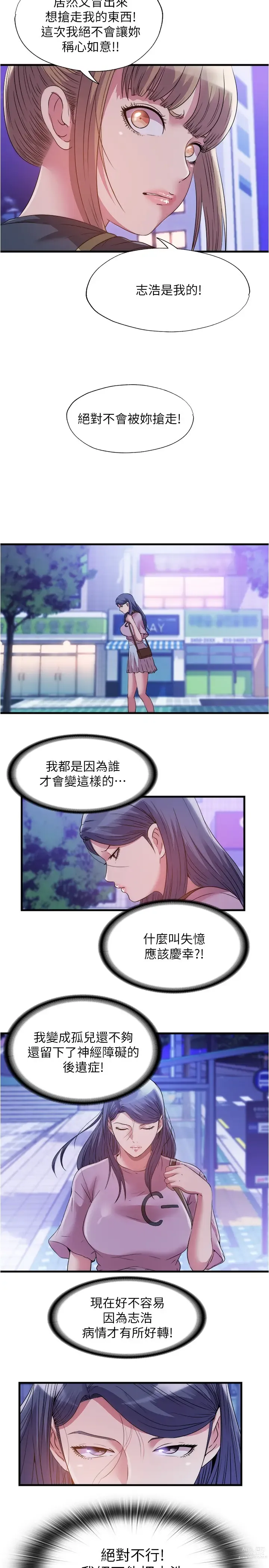 Page 837 of manga 滿溢游泳池31-105