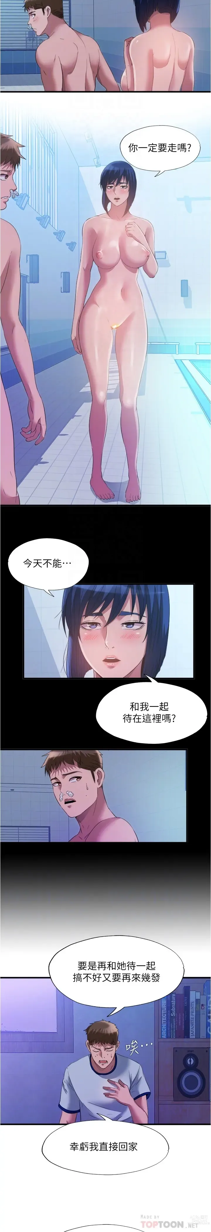 Page 849 of manga 滿溢游泳池31-105