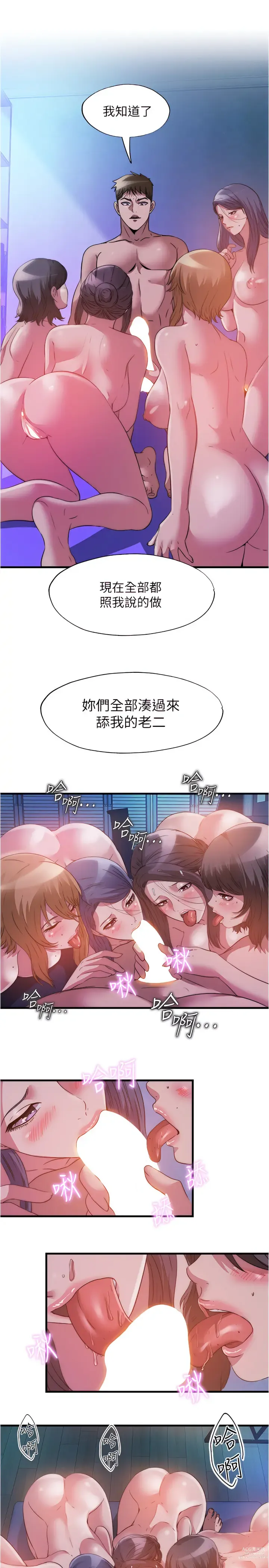 Page 947 of manga 滿溢游泳池31-105