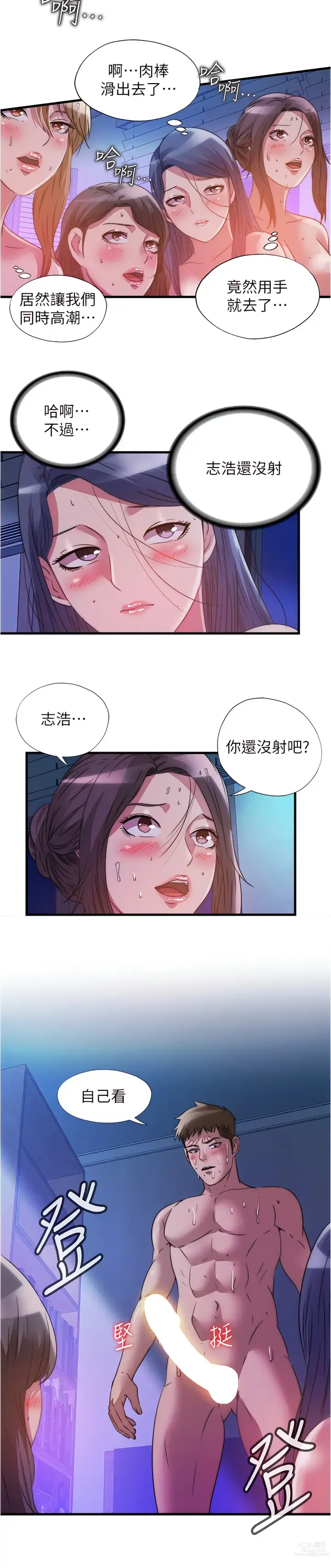 Page 955 of manga 滿溢游泳池31-105