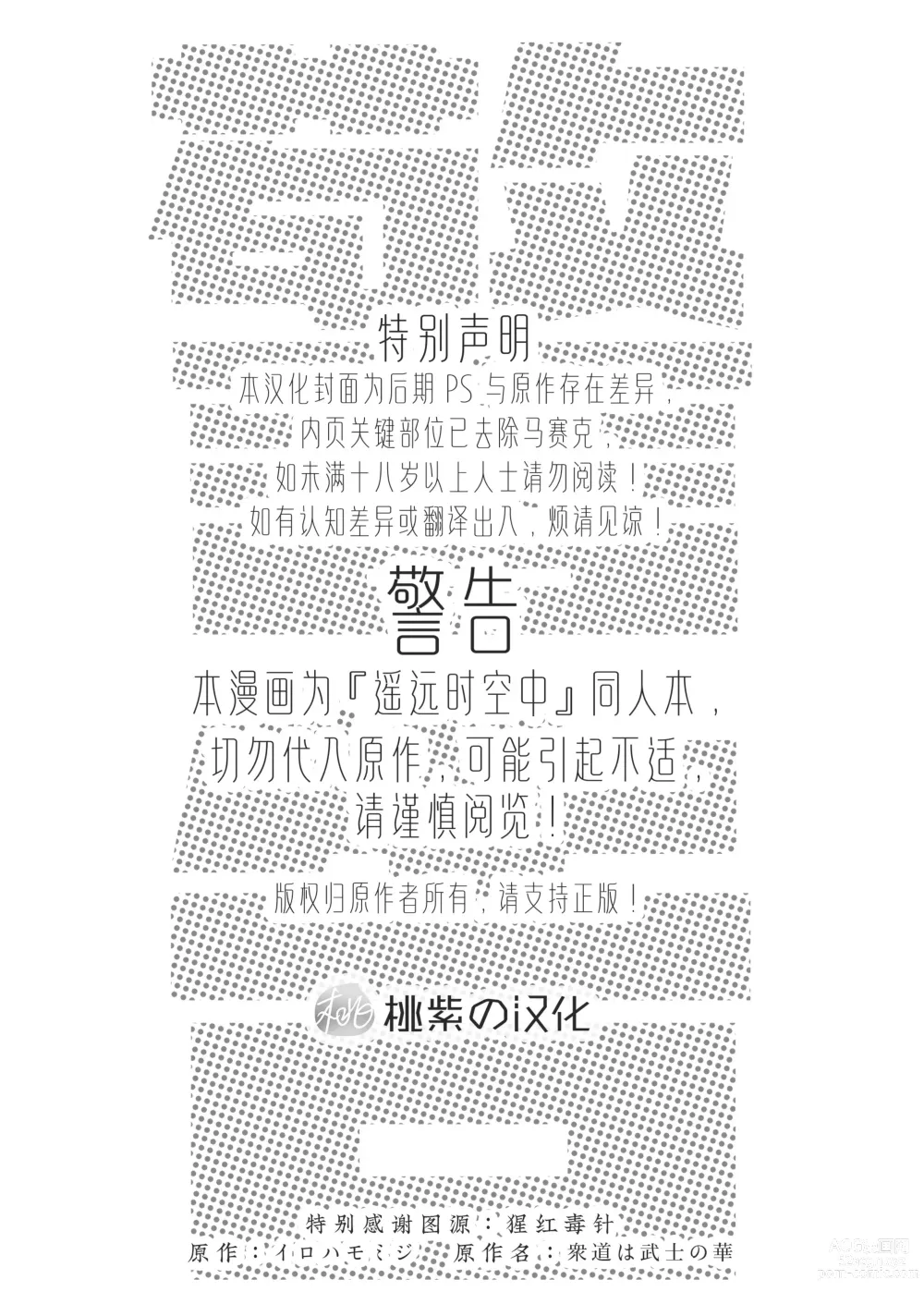 Page 2 of doujinshi 众道的武士之华 (decensored)