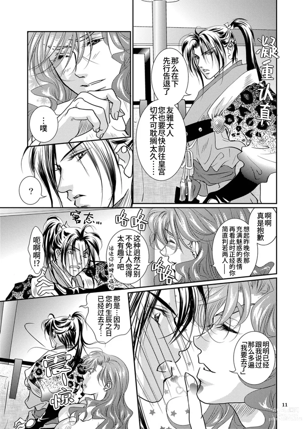 Page 11 of doujinshi 众道的武士之华 (decensored)