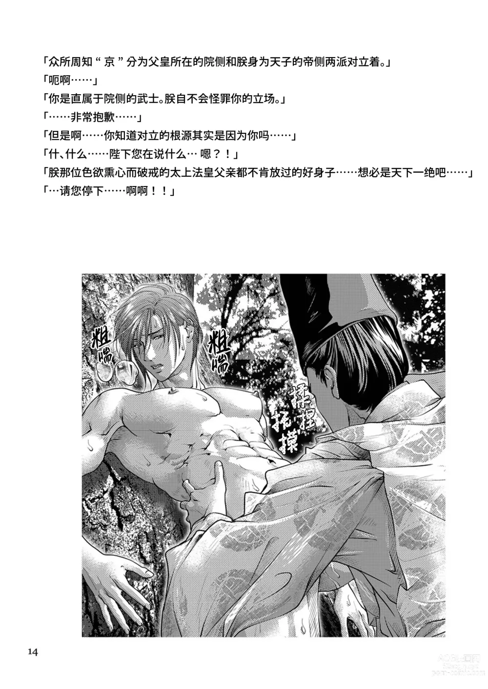 Page 14 of doujinshi 众道的武士之华 (decensored)