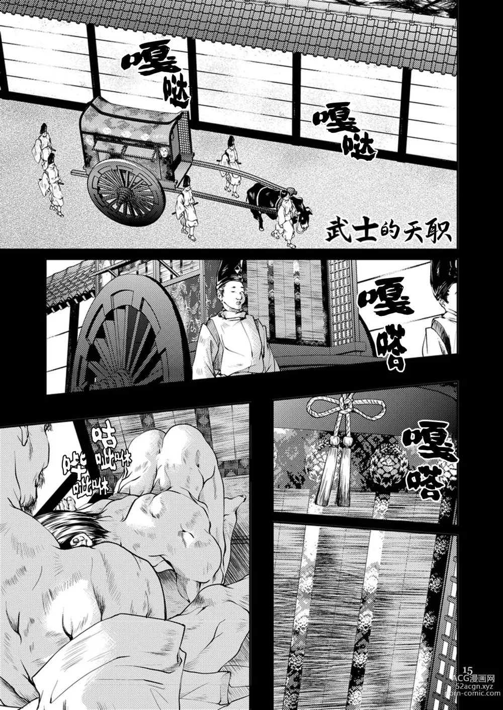 Page 15 of doujinshi 众道的武士之华 (decensored)