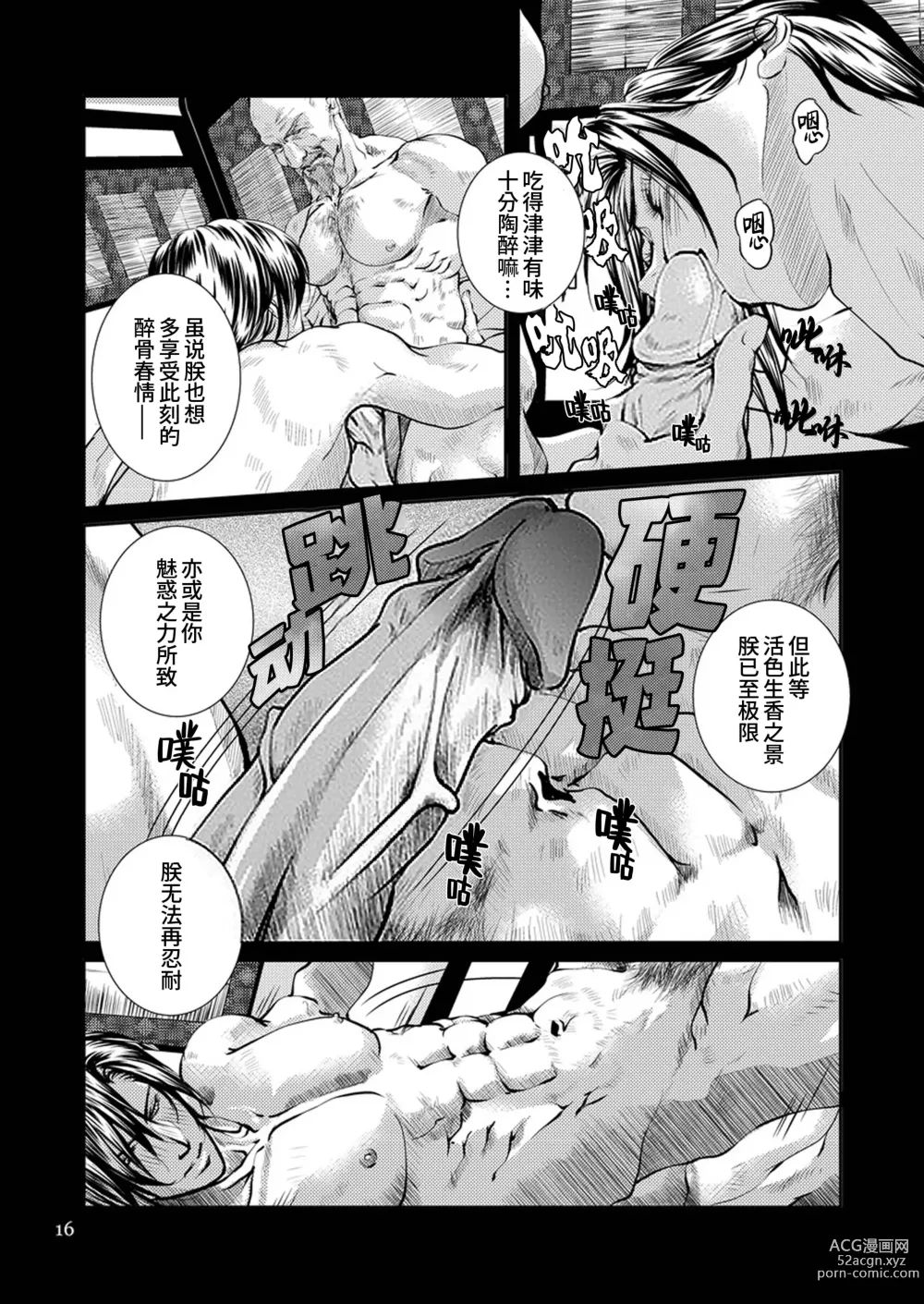 Page 16 of doujinshi 众道的武士之华 (decensored)