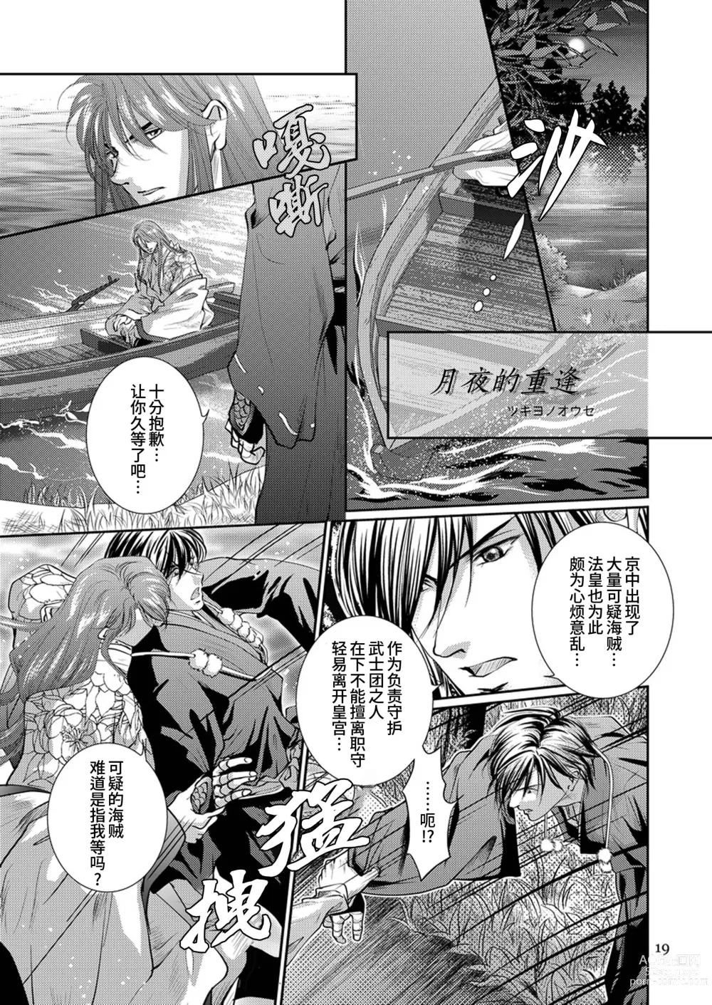 Page 19 of doujinshi 众道的武士之华 (decensored)