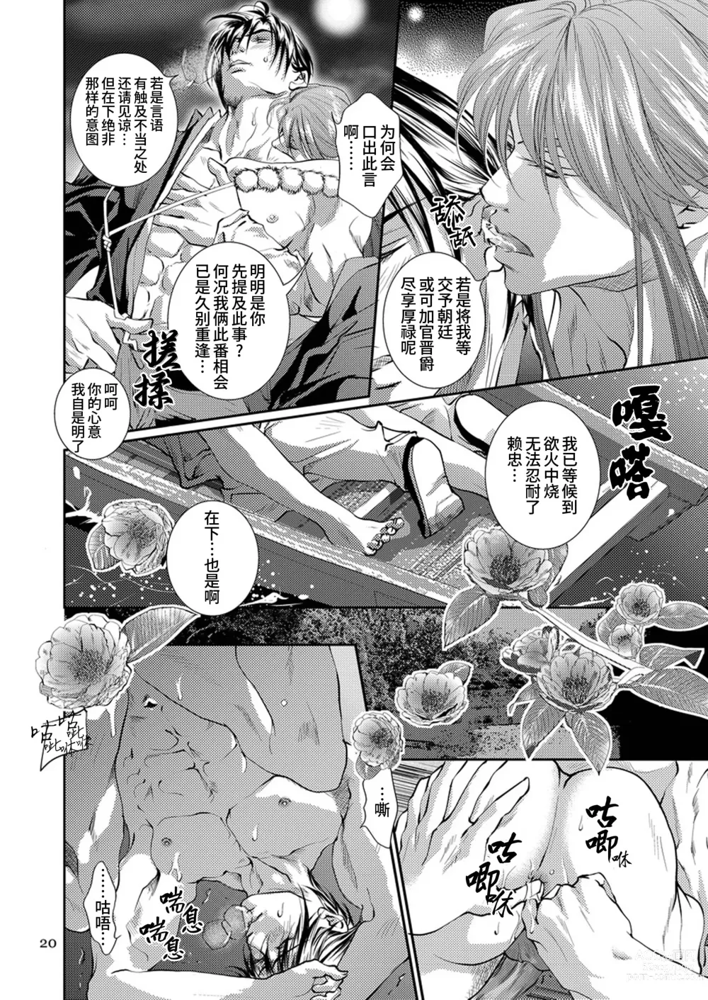 Page 20 of doujinshi 众道的武士之华 (decensored)