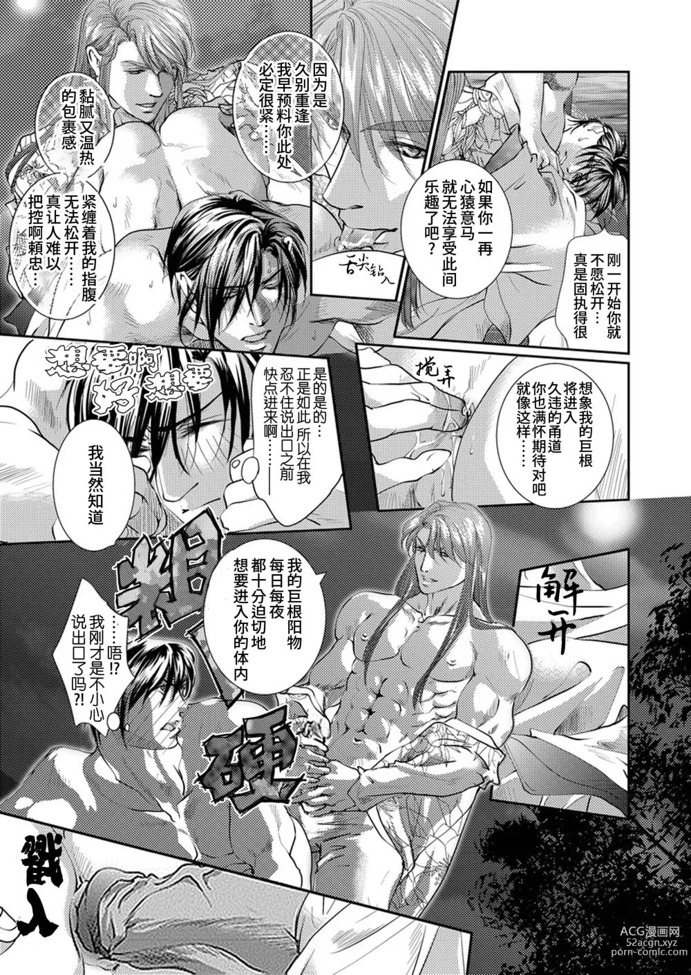 Page 21 of doujinshi 众道的武士之华 (decensored)