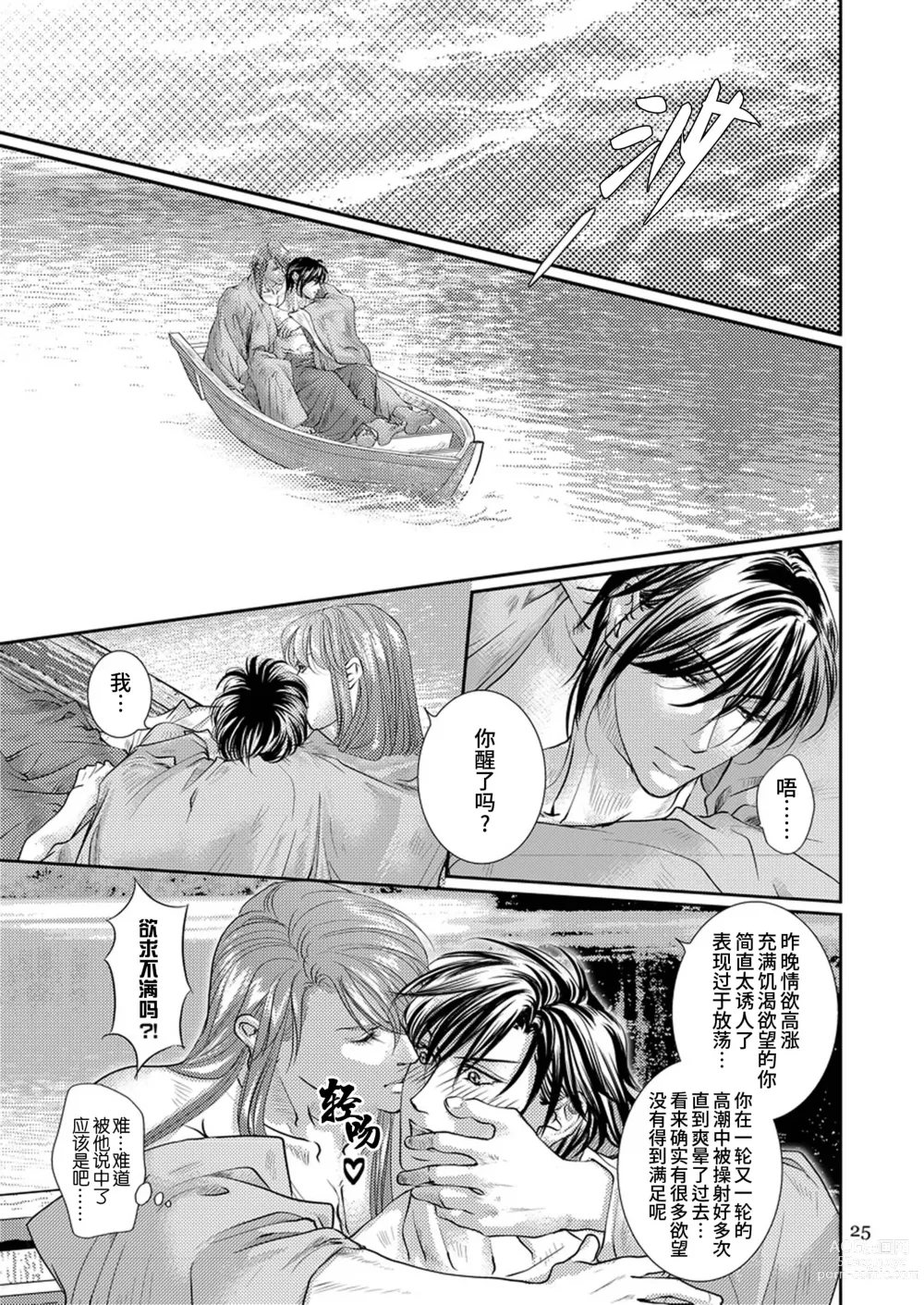 Page 25 of doujinshi 众道的武士之华 (decensored)