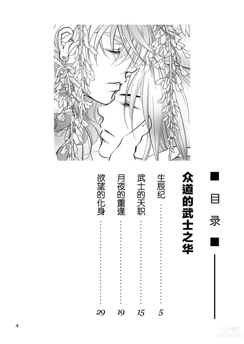 Page 4 of doujinshi 众道的武士之华 (decensored)