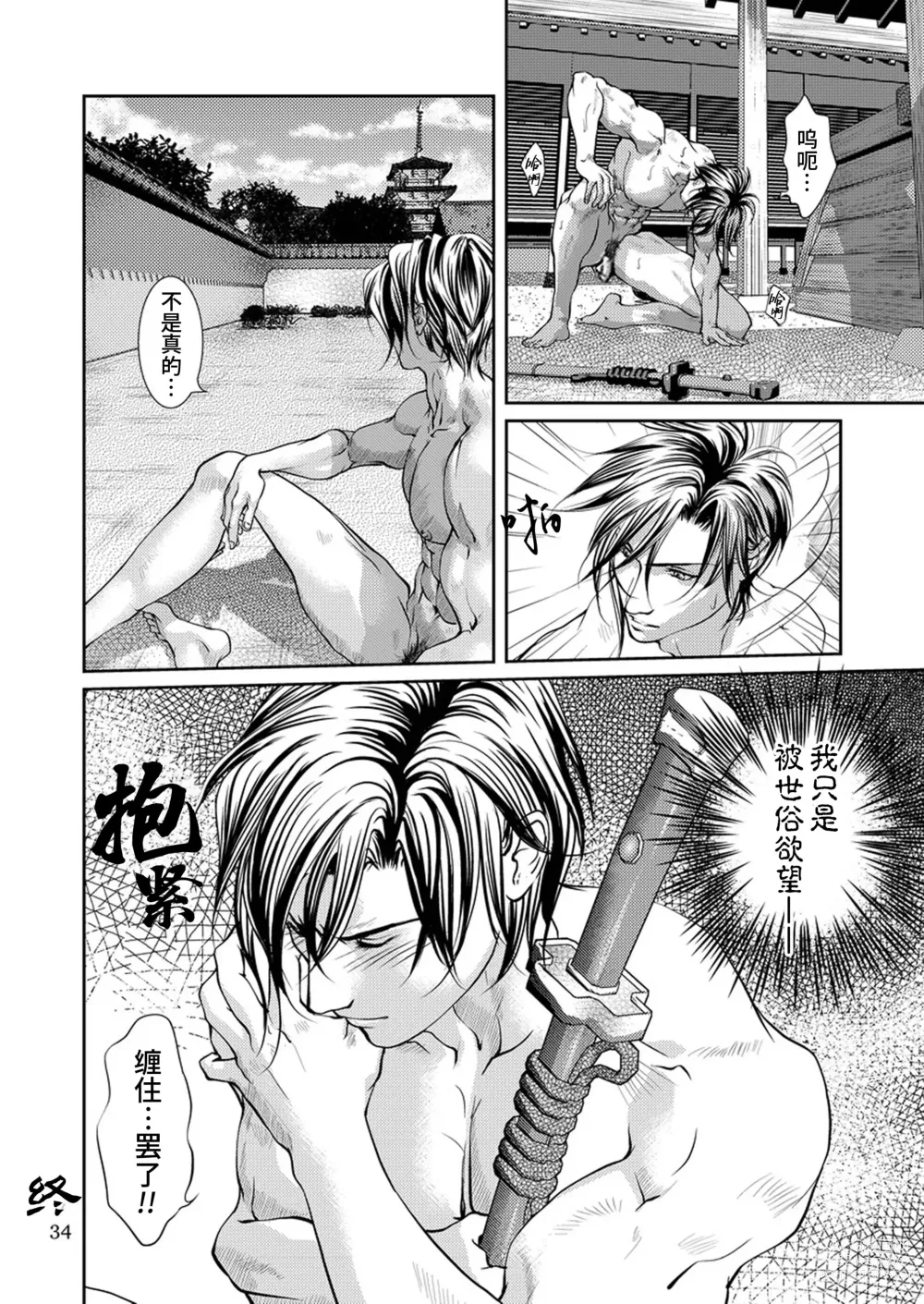 Page 34 of doujinshi 众道的武士之华 (decensored)
