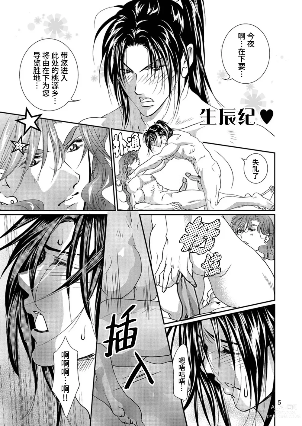 Page 5 of doujinshi 众道的武士之华 (decensored)